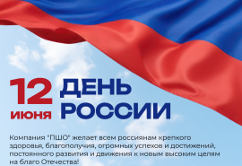 С ДНЁМ РОССИИ!
